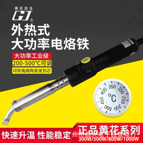 黄花WTA300/500/800/1000W可调恒温大功率工业型外热式电烙铁600W