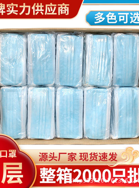 工厂批发2000只一次性口罩批发蓝色白色黑色三层防护透气防尘口罩