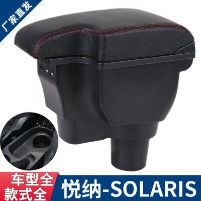 适用于现悦纳扶手箱悦纳rv中央手扶箱SOLARIS专用改装配件装饰