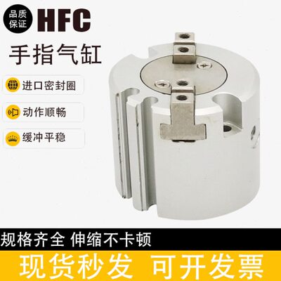 手指夹紧气缸HFC系例HFCI二爪HFCY三爪HFCX16 20 25 32四爪