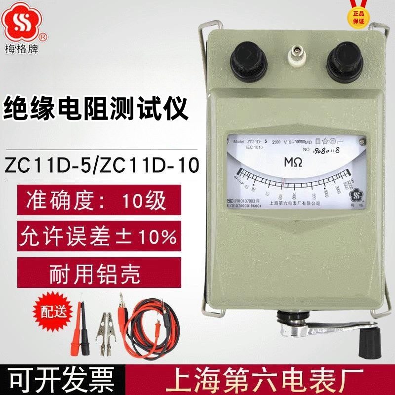 上海六厂梅格牌兆欧表ZC11D-10手摇电工摇表2500V绝缘电阻测试仪
