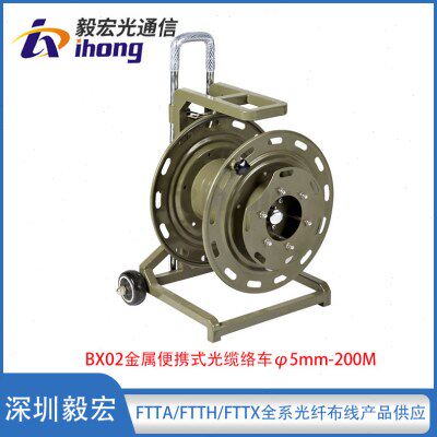 BX02金属便携拉杆式光纤光缆绕线盘络车5mm线径容量200米