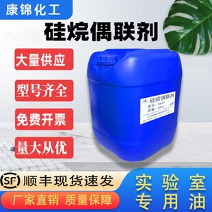 硅烷偶联剂KH-560 A-187 kh560 Z6040无机改性金属粘结剂附着力