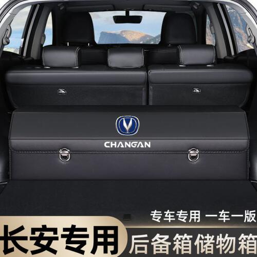 长安CS85 CS95车载后备箱储物盒收纳箱整理尾箱改装饰汽车内用品