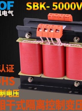 SBK-5000VA三相干式隔离控制变压器 380/变220V三相5KW伺服变压器