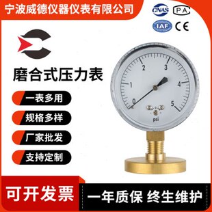 供应Y63磨合式压力表 机械设备测量压力压力表 低压磨合仪表