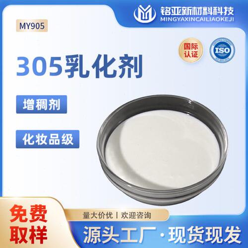 305乳化剂水性稠膏霜丙烯酰胺/丙烯酸铵共聚物化妆品级稠剂