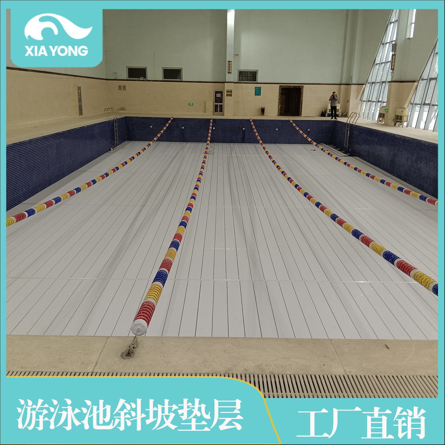 游泳池全铺半铺垫层pvc可拆卸式泳池垫层模块式设备泳池水陆平台