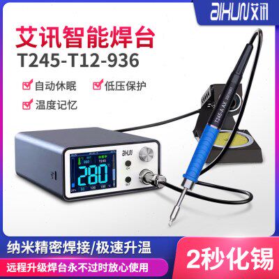 艾讯T3A智能焊台3秒升温精密T245\T12\936电烙铁200W休眠低压保护