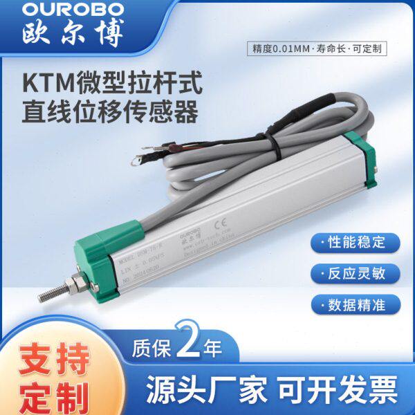 欧尔博KTM微型拉杆式直线位移传感器 注塑机顶针电位计