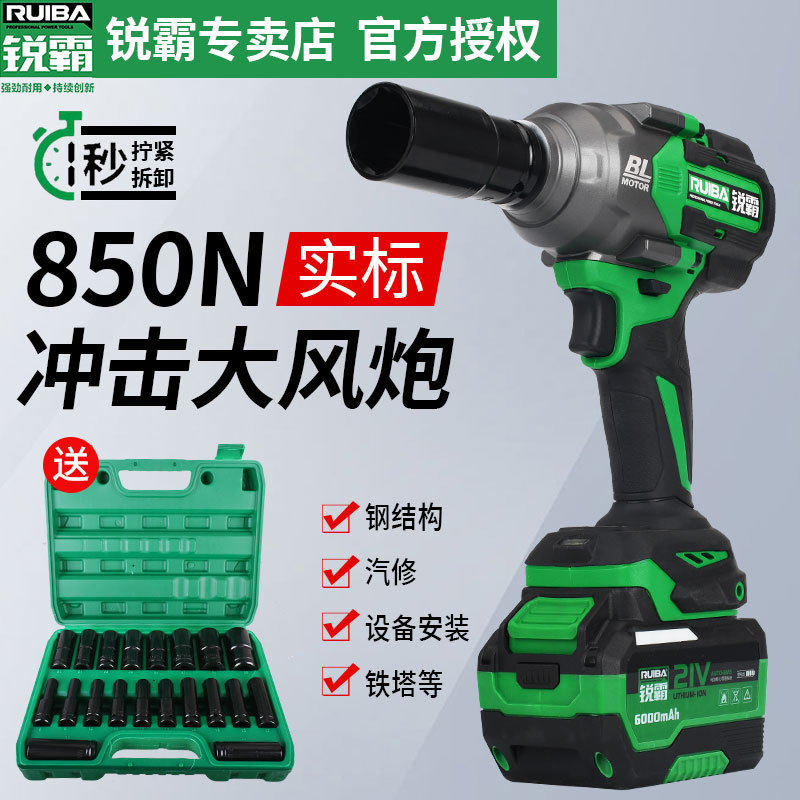 锐霸电动扳手810大扭力无刷锂电850牛风炮大功率汽修电塔充电扳手