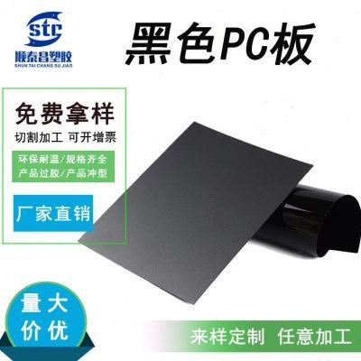 黑色pc胶片一面磨砂镜片环保耐温硬塑料板板材片材PC板轻薄,影音电器,投影胶片,淘宝优惠券,粉丝福利购,淘宝优惠卷