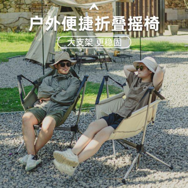 户外折叠便携摇摇椅露营休闲午休椅钓鱼靠背椅沙滩椅野餐椅自驾游,户外/登山/野营/旅行用品,户外桌子,淘宝优惠券,粉丝福利购,淘宝优惠卷