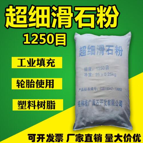 工业级超细1250目滑石粉轮胎涂料橡胶用工业用抗粘填充料滑石粉