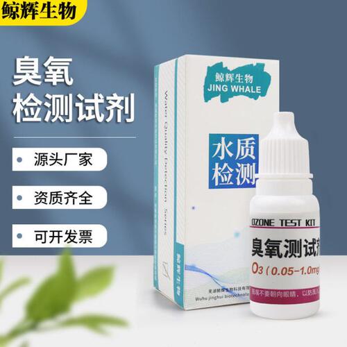 臭氧检测试纸试剂盒医院污水口腔诊所消毒剂臭氧浓度检测仪测定管