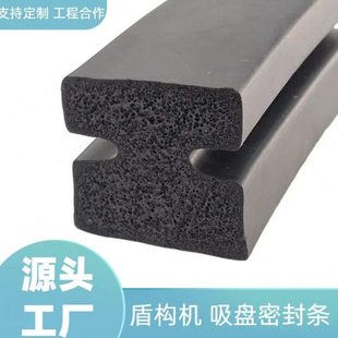 工字H型三元乙丙发泡EPDM密封条机械机电盾构机吸盘密封条