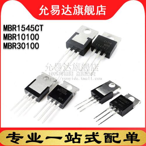全新 三极管 MBR1545CT MBR10100 MBR30100 铁头 (10只)
