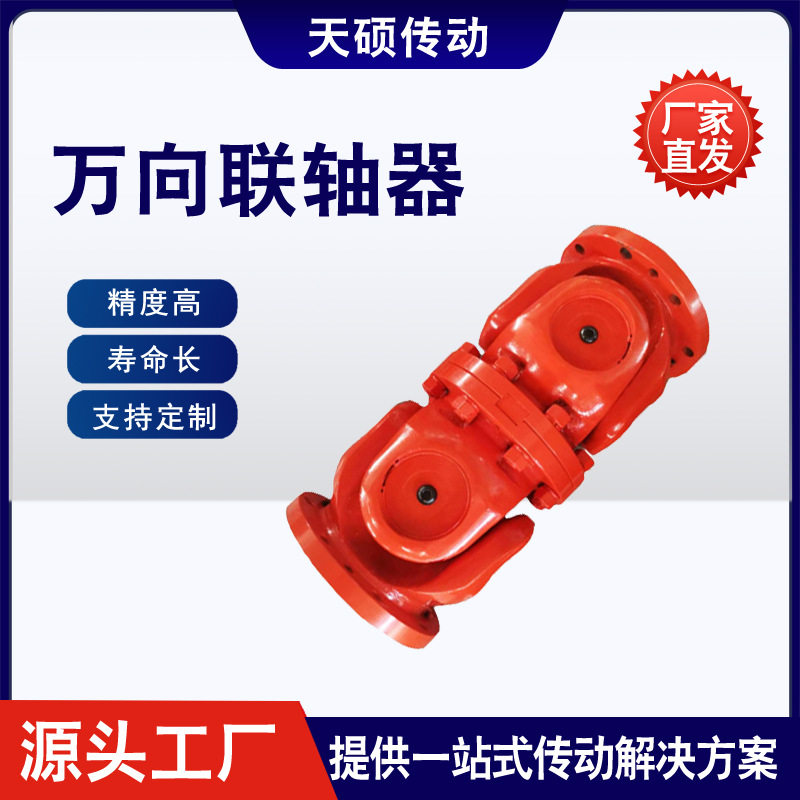 SWC-WD型万向联轴器BH/WH/WD万向轴无伸缩整体叉头十字轴式连轴器