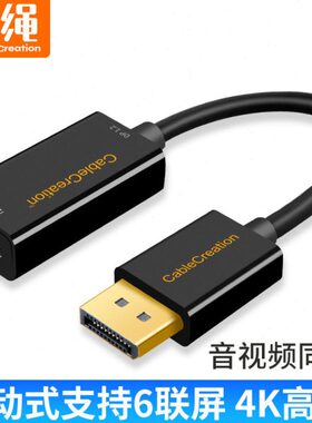 CableCreation dp转hdmi转接头4k清主动式转接线电脑显卡连接线