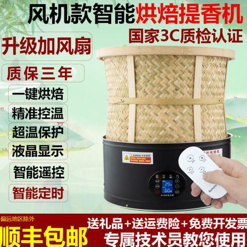 茶叶提香机烘干机醒茶焙茶器家用小型电烘茶机食品智能烤茶烘焙笼
