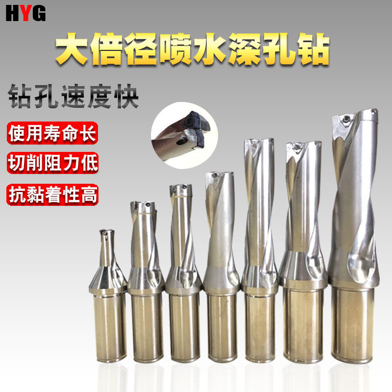 U钻快速钻喷水钻暴力钻2D 2倍径深孔钻14 15 18 20 22 26 30 3538