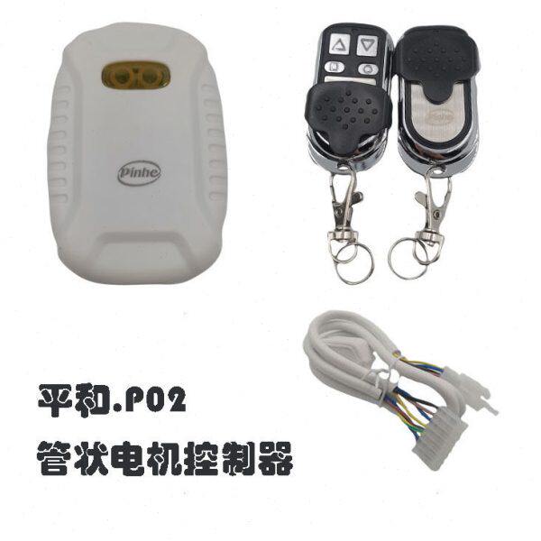 平和管状电机控制器PH-J02/J05款卷帘门车库门卷闸门电机控