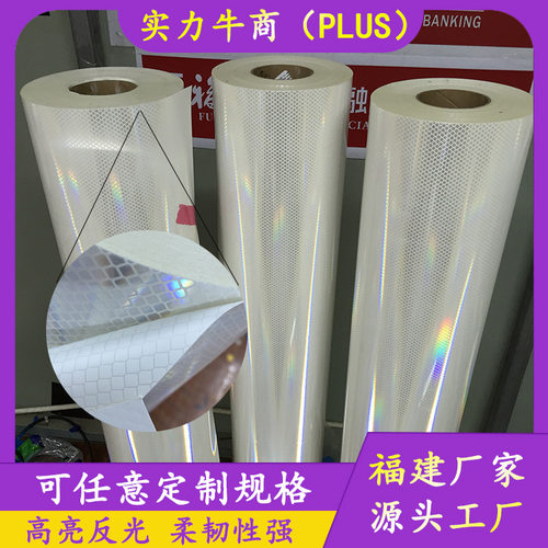 柔韧性钻石级全棱镜反光膜3910白色亚克力反光膜V类一级反光膜