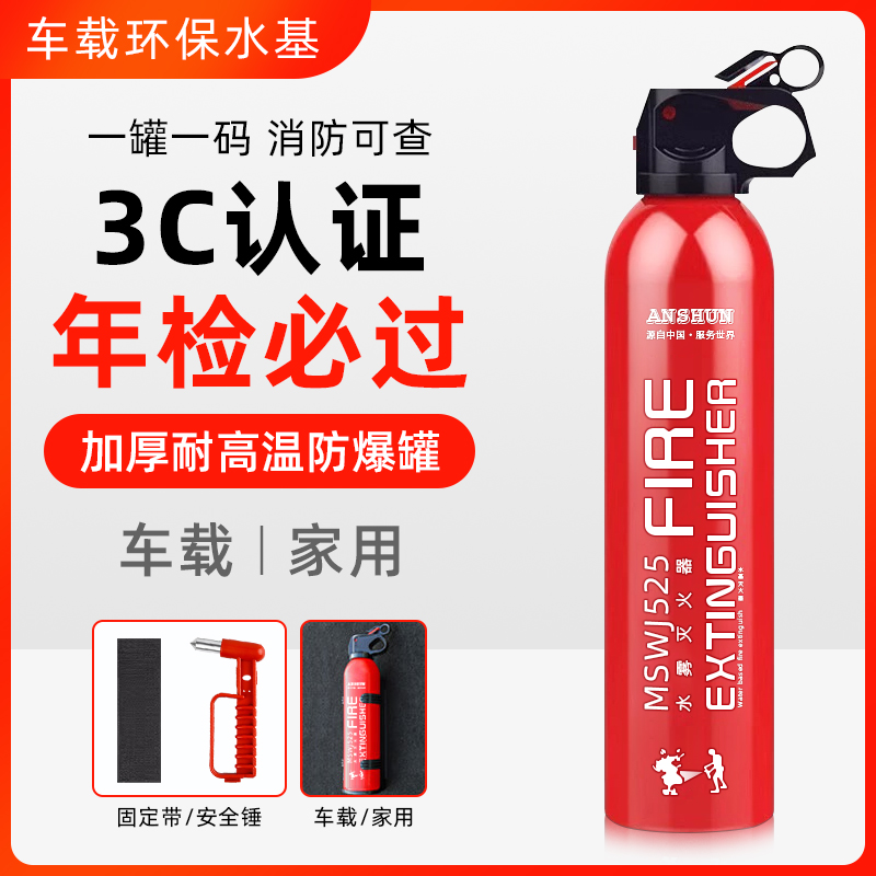 高性能水基型车载灭火器3C认证