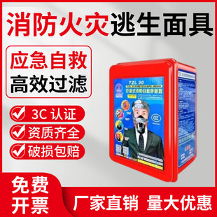 消防面具3C认证防毒防烟防火面罩家用宾馆酒店火灾逃生自救呼吸器
