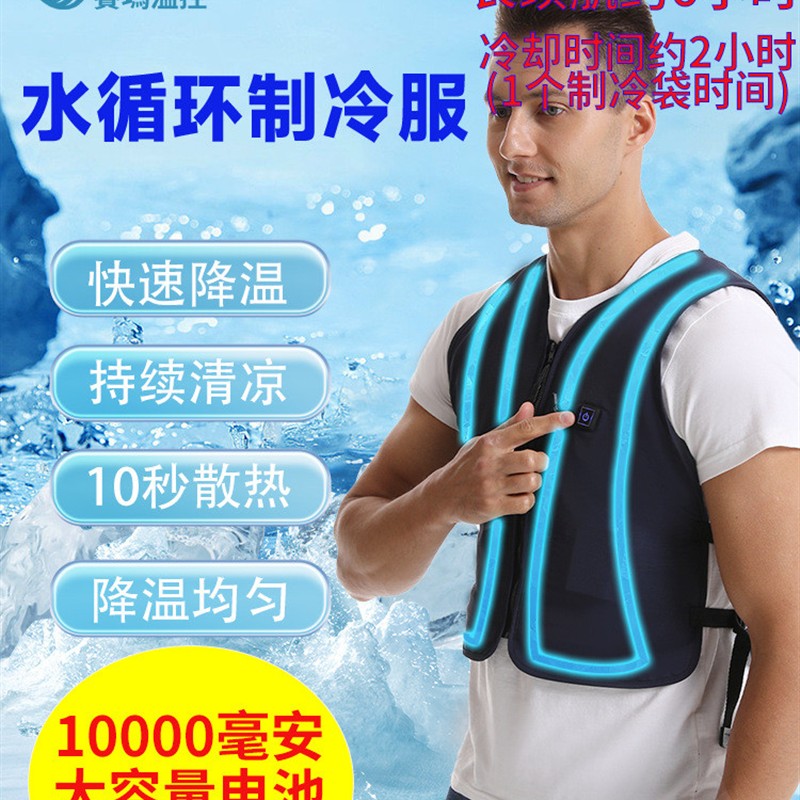 赛玛空调服男款水循环降温制冷马甲高温工作防暑夏季女穿戴式背心