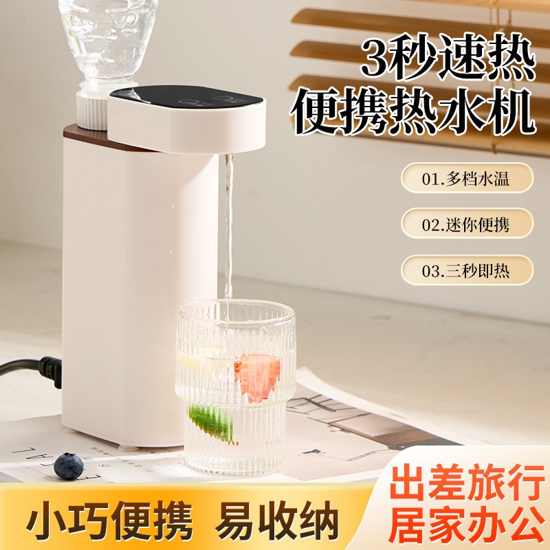 便携式即热式饮水机家用小型台式直饮机旅行出差速热口袋热水器