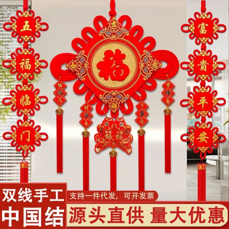双线绒布中国结装饰挂件大号客厅玄关新房挂饰福字中国结JTL