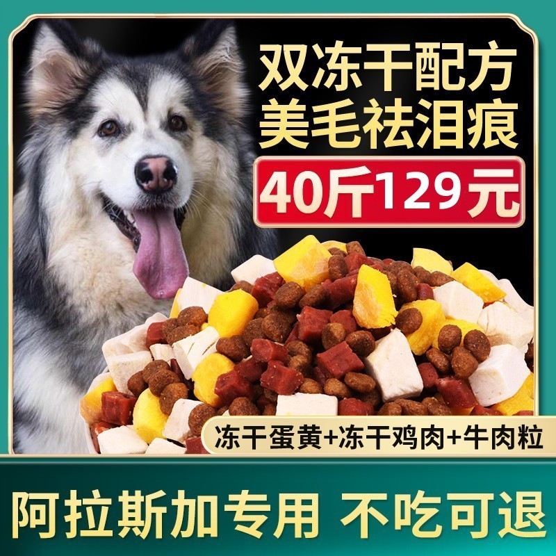 阿拉斯加专用冻干肉松狗粮40斤10斤装20KG幼犬成犬大型犬通用型