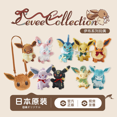 宝可梦EeveeCollection伊布玩偶