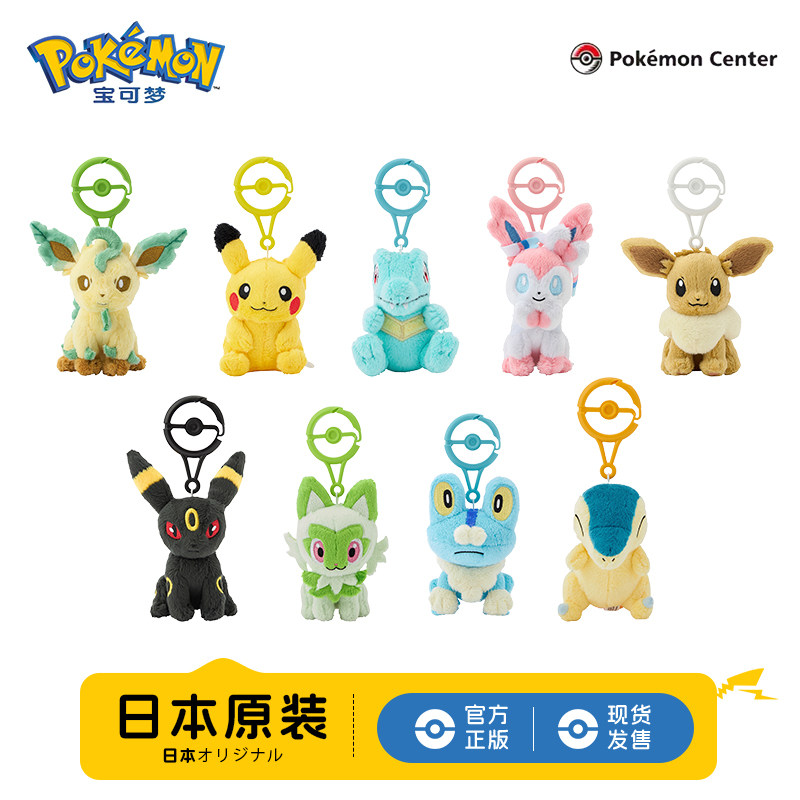 日版宝可梦精灵球毛绒玩偶挂件