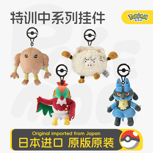 宝可梦特训中毛绒玩偶挂件