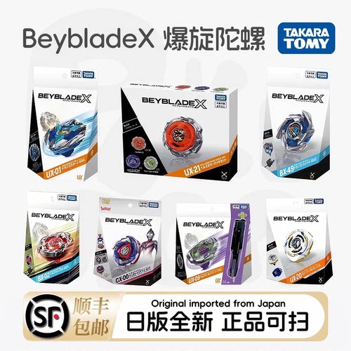 【现货】TOMY爆旋陀螺 Beyblade X CX-00奥特曼UX-20 BX-50BX49