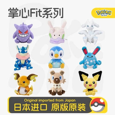 宝可梦掌心fit耿鬼波加曼玩偶