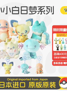 精灵宝可梦小小白日梦毛绒玩偶卡比兽沼王波克比乌波挂件玩具公仔