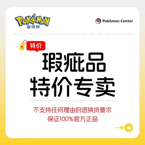 瑕疵特卖宝可梦松软仙子伊布玩偶
