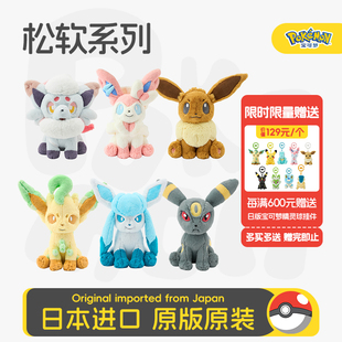 精灵宝可梦松软抱抱系列仙子伊布毛绒玩偶索罗亚玩具抱枕公仔周边