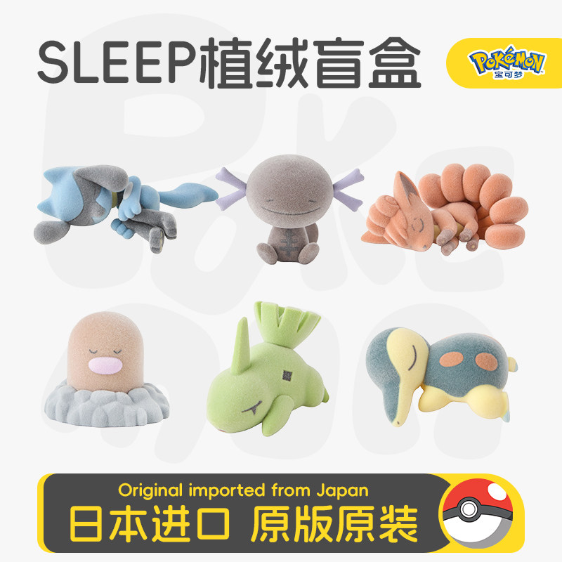 日本宝可梦PC Sleep睡眠洞窟系列地鼠乌波六尾卡比兽盲盒植绒周边