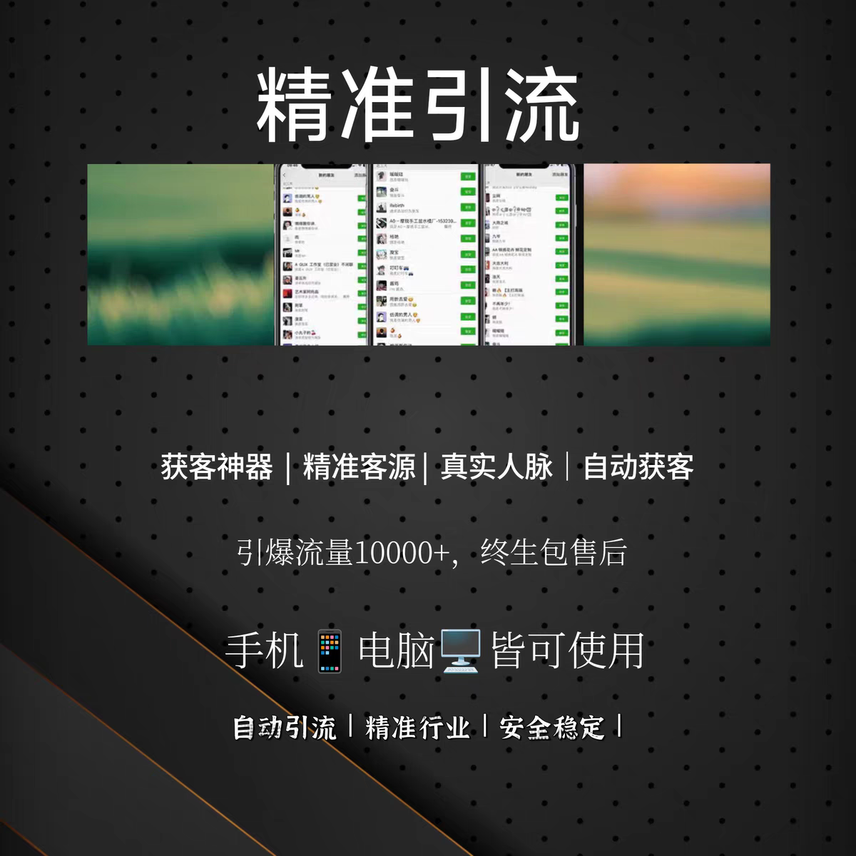 抖音获客rpa自动化6.0，原创获客软件+私域获客课程，全方位赋能