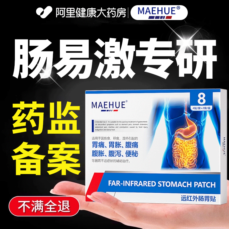 肠易激综合征腹泻肚脐贴肠胃慢性结肠炎胃痛腹痛胀贴胀气腹胀专用