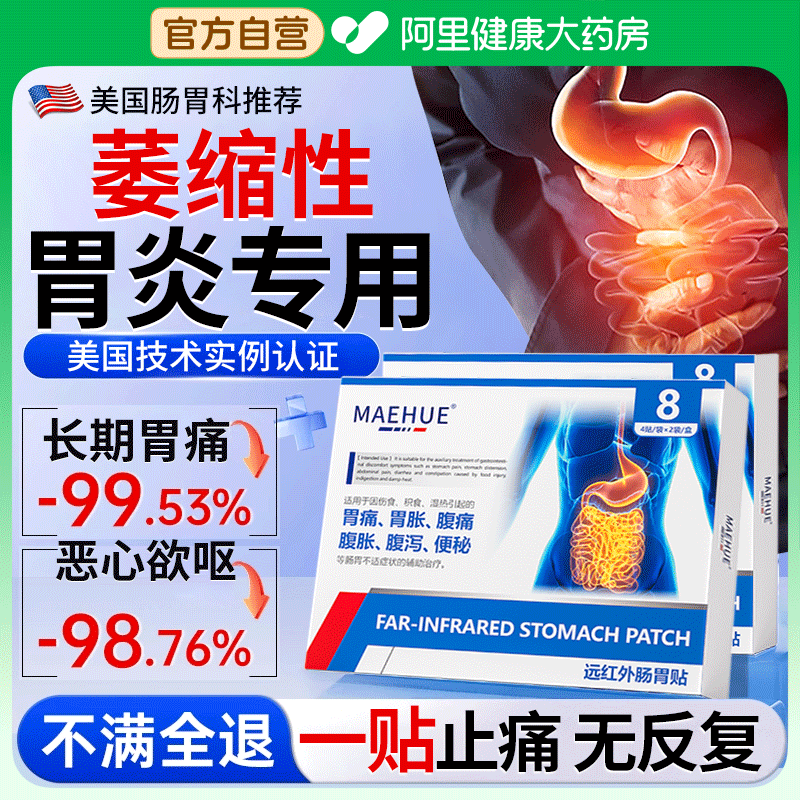萎缩性胃炎伴糜烂慢性肠胃调理腹痛胃痛胃胀胃寒养胃理疗贴非进口