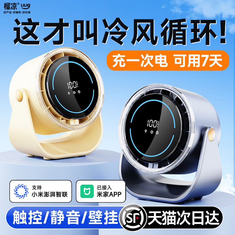 【已接入米家APP】桌面风扇办公室静音2026新款制冷空调扇usb充电学生宿舍床上家用台式壁挂小电风扇超长续航