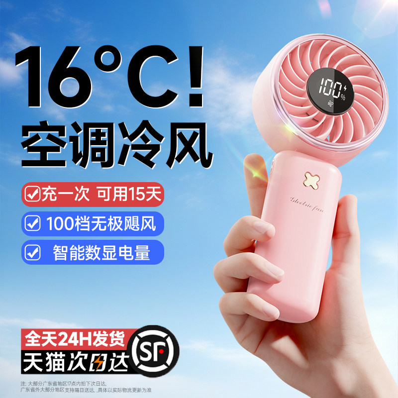 【-16℃冷风】100档高速手持风扇