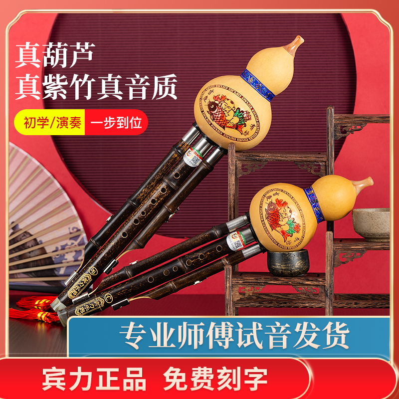 宾力小鱼紫竹天然葫芦丝