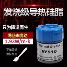 CPU散热硅胶 导热硅脂 硅胶cpu电脑 风扇 笔记本显卡散热硅脂通用