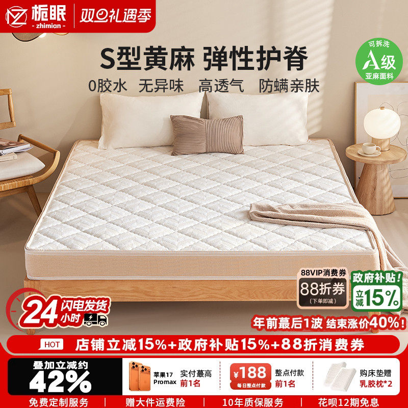 S型天然黄麻乳胶榻榻米